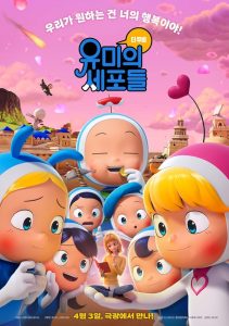 دانلود فیلم سلول های یومی Yumis Cells: The Movie 2024 با دوبله فارسی