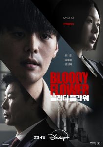 دانلود سریال گل خونین Bloody Flower