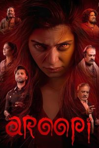 دانلود فیلم آروپی Aroopi 2026