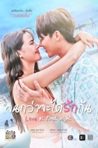 دانلود سریال عشق درشب اول Love at First Night